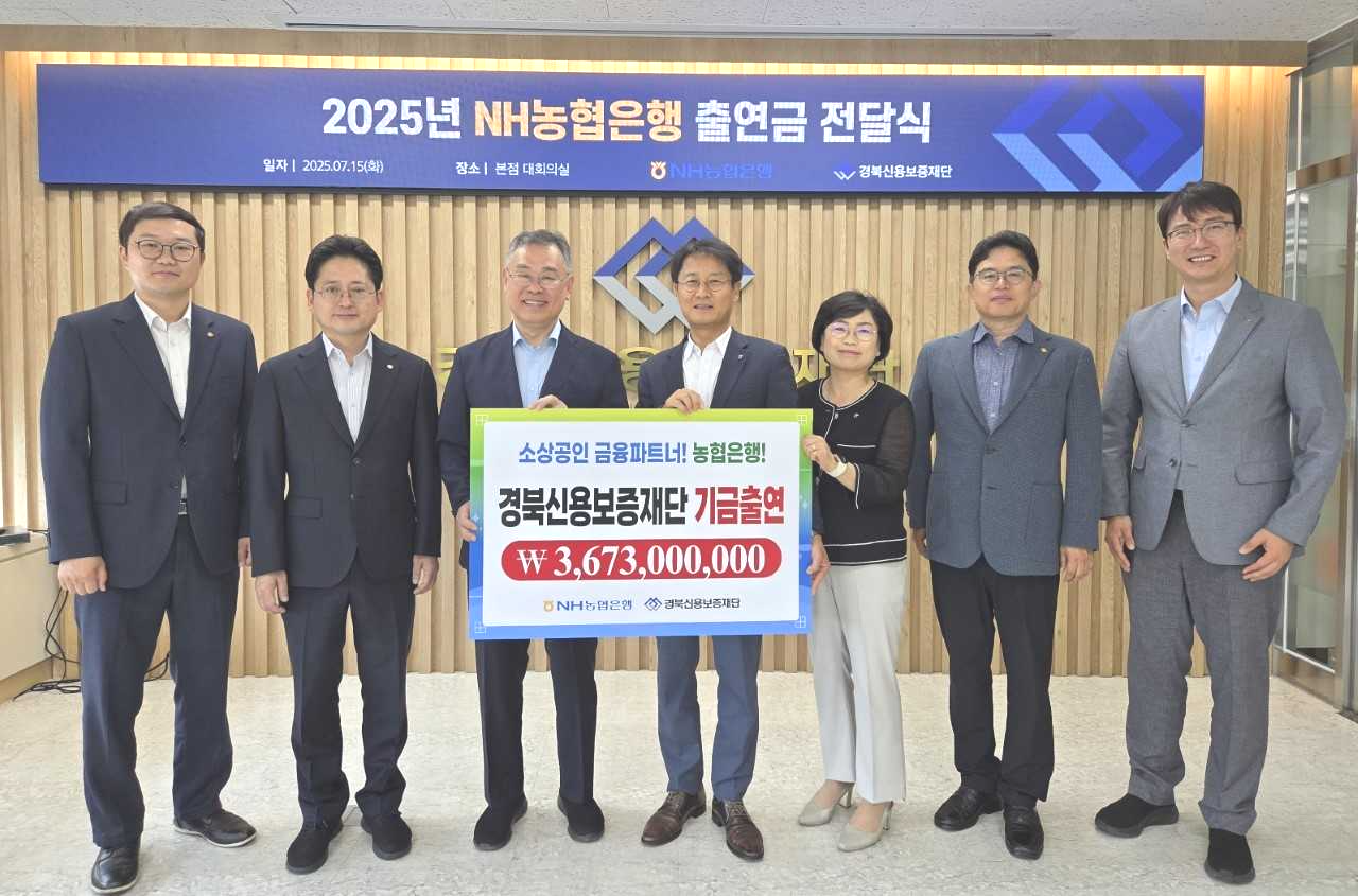 H농협은행 경북본부가 15일 경영상 어려움을 겪고 있는 지역 소상공인 및 중소기업을 위해 경북신용보증재단에 신용보증서 발급재원으로 출연금을 전달했다. [경북농협 제공]