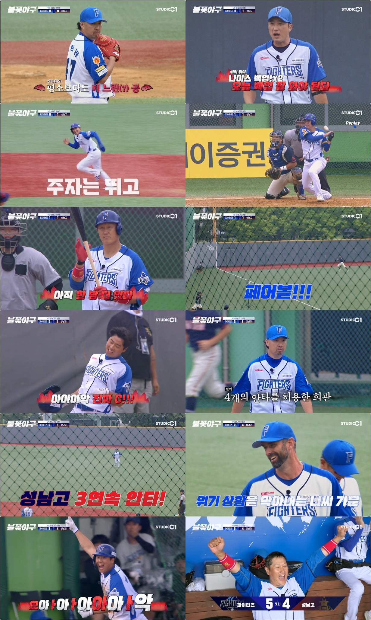사진 제공 : 스튜디오C1 <불꽃야구> 11화 캡처본