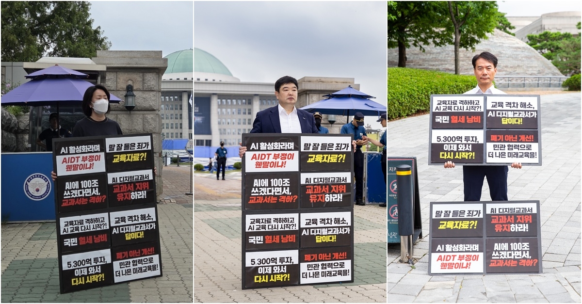 15일 AIDT 주요 발행사 임직원이 각각 국회와 대통령실 앞에서 1인 피켓 시위를 벌이는 모습. 가운데는 박정과 천재토토사이트 has jinju 대표. [천재토토사이트 has jinju 제공]