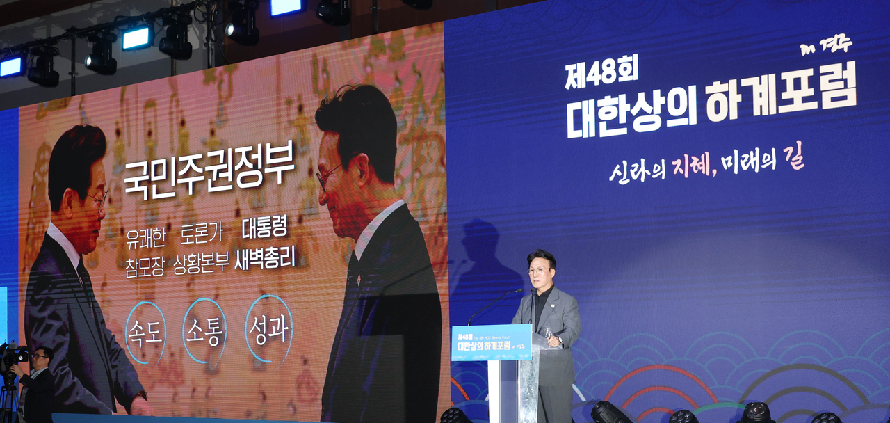 김민석 국무총리가 16일 경북 경주 라한셀렉트 호텔에서 개최된 ‘제 48회 토토사이트 해외축구 중계 하계포럼’에서 강연을 하고 있다. [토토사이트 해외축구 중계 제공]