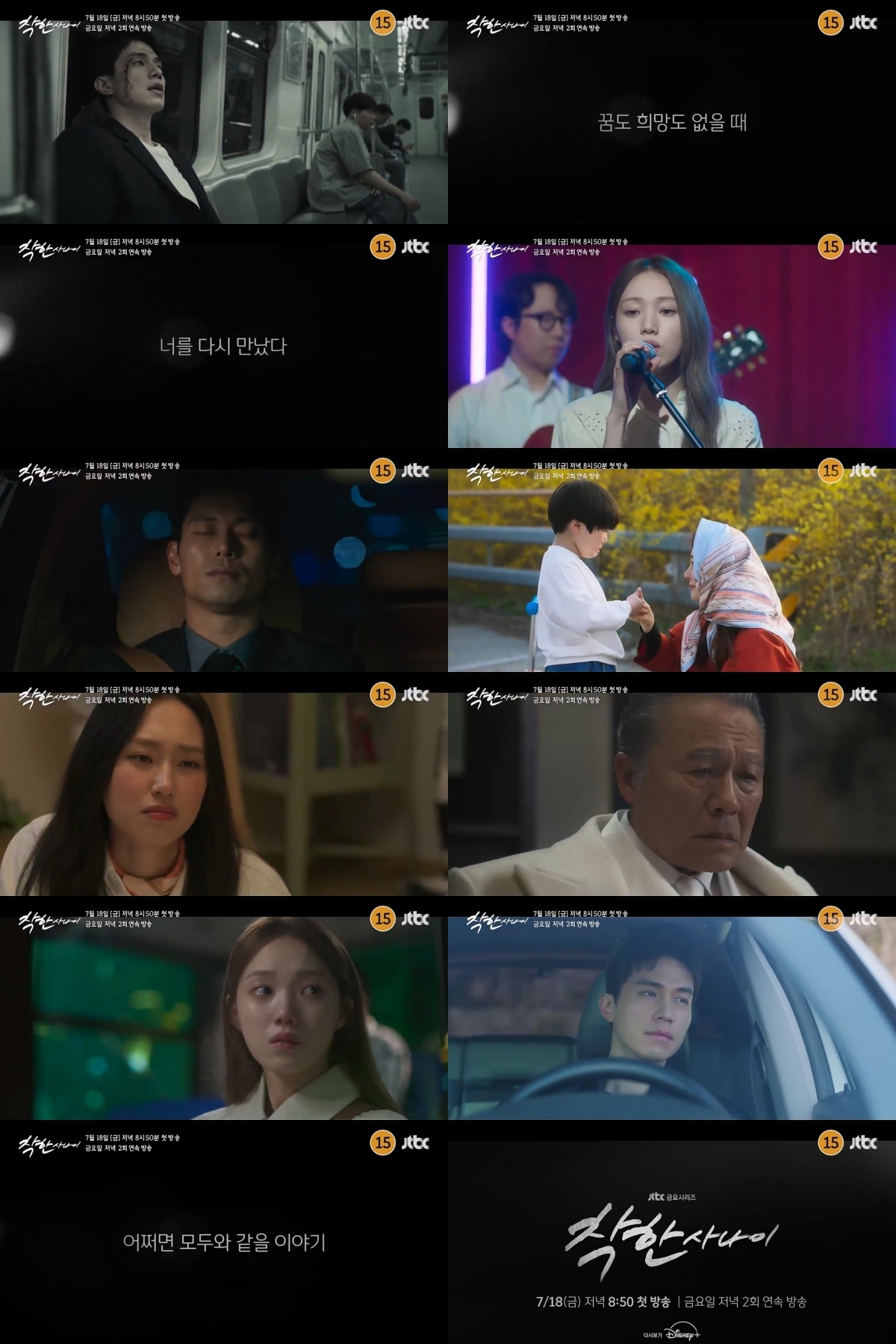 사진=JTBC ‘착한 사나이’
