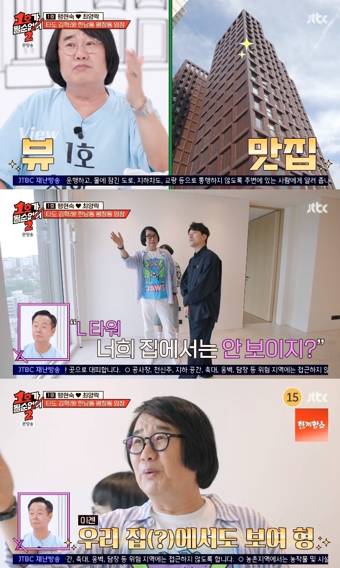 JTBC ‘1호가 될 순 없어2’ 방송캡처