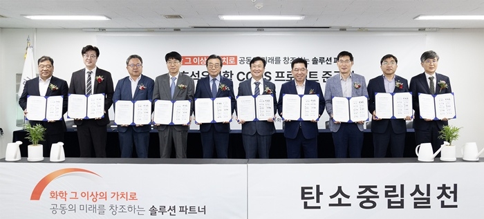 금호석유화학 CCUS 준공식.
