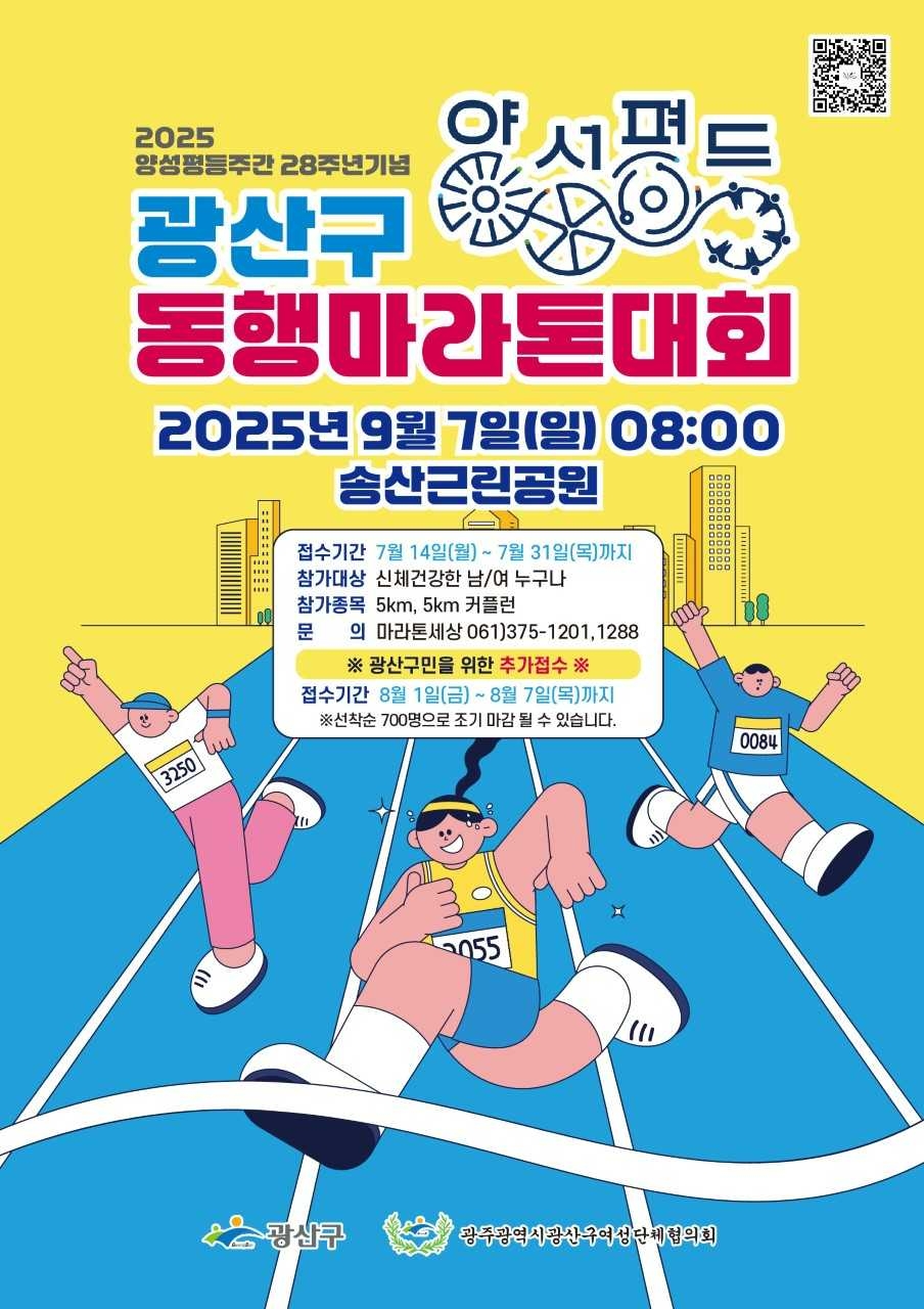 토토사이트 마무리 멘트, 양성평등주간 기념 ‘동행 마라톤’ 개최