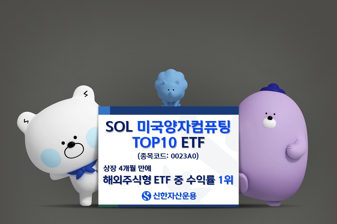 [신한자산운용 제공]