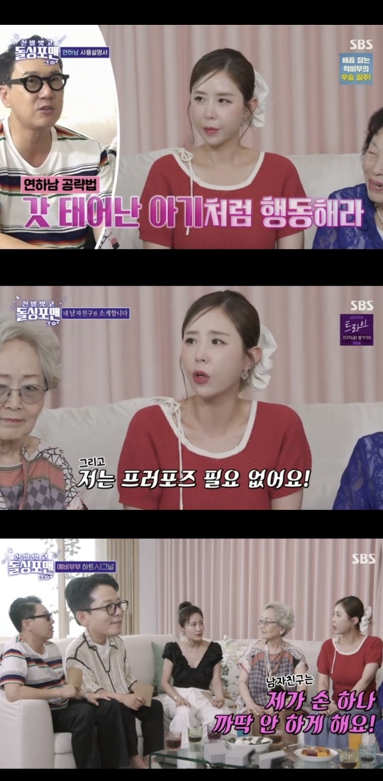 SBS ‘신발 벗고 돌싱포맨’ 캡처