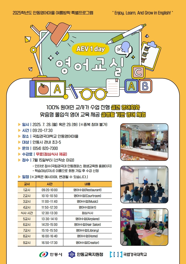 여름방학 영어교실 프로그램[안동시 제공]