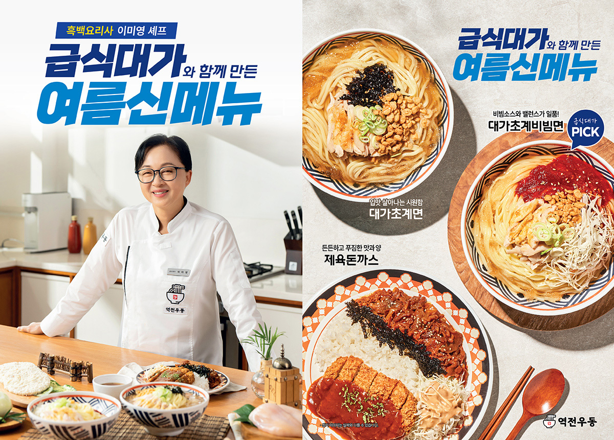 역전우동 여름 신토토사이트 구 레드 [더본코리아 제공]