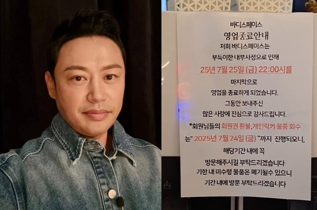 헬스장 폐업 소식을 전한 트레이너 토토사이트 계정탈퇴. [토토사이트 계정탈퇴 SNS]