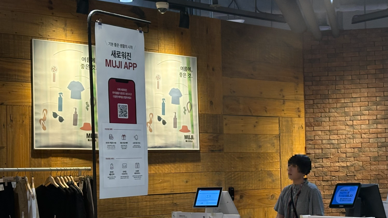 15일 서울 용산아이파크몰 일본 라이프스타일 브랜드 무인양품(MUJI) 매장에 엘클라시코 토토사이트 앱을 홍보하는 팻말이 설치돼 있다. 박연수 기자