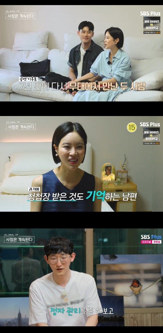 ENA, SBS PLUS ‘나솔사계’ 캡처