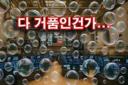 “美 증시 ‘AI 버블’, 1990년대말 ‘IT 버블’보다 더 심각”…반론도 있다는데 [투자360]
