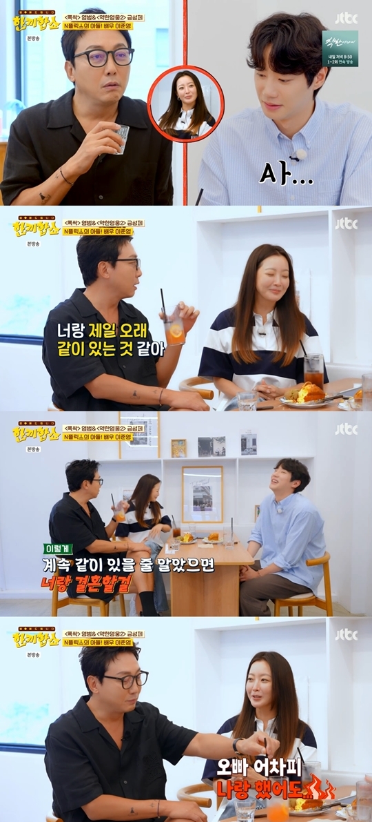 JTBC ‘한끼합쇼’ 캡처