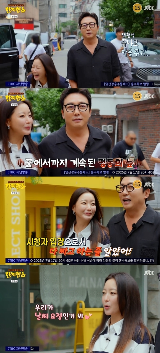 JTBC ‘한끼합쇼’ 캡처