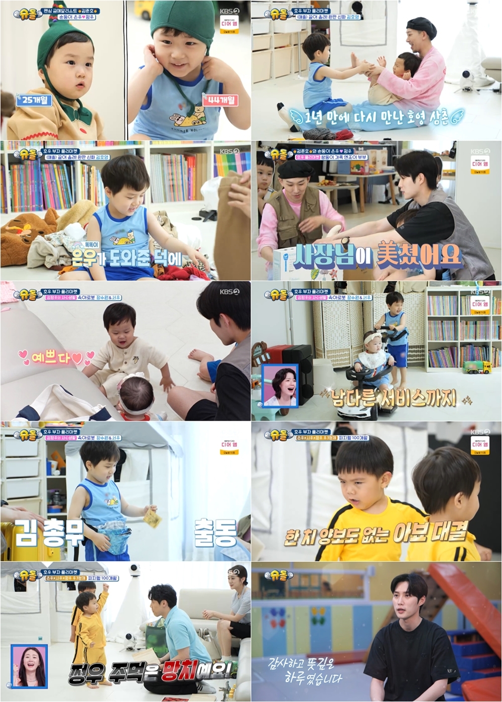 사진 제공=KBS 2TV