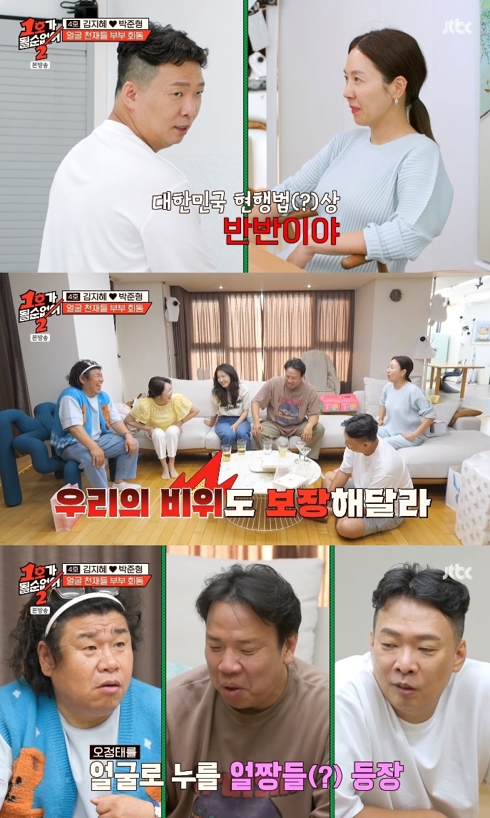 JTBC ‘1호가 될 순 없어2’ 방송캡처
