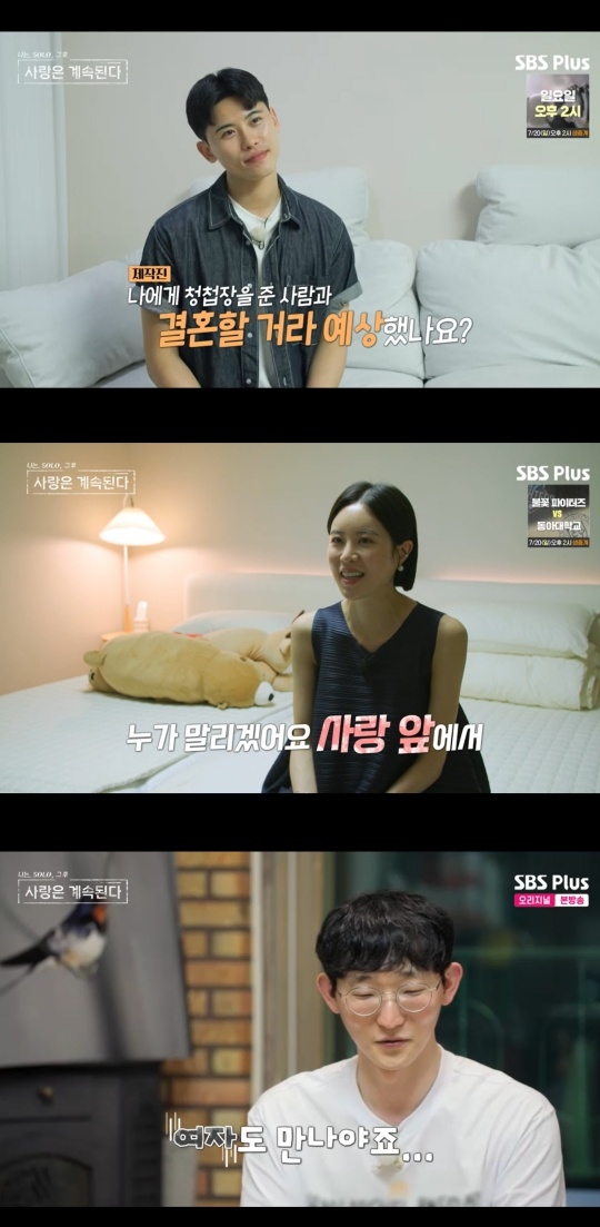SBS PLUS, ENA ‘나솔사계’ 캡처