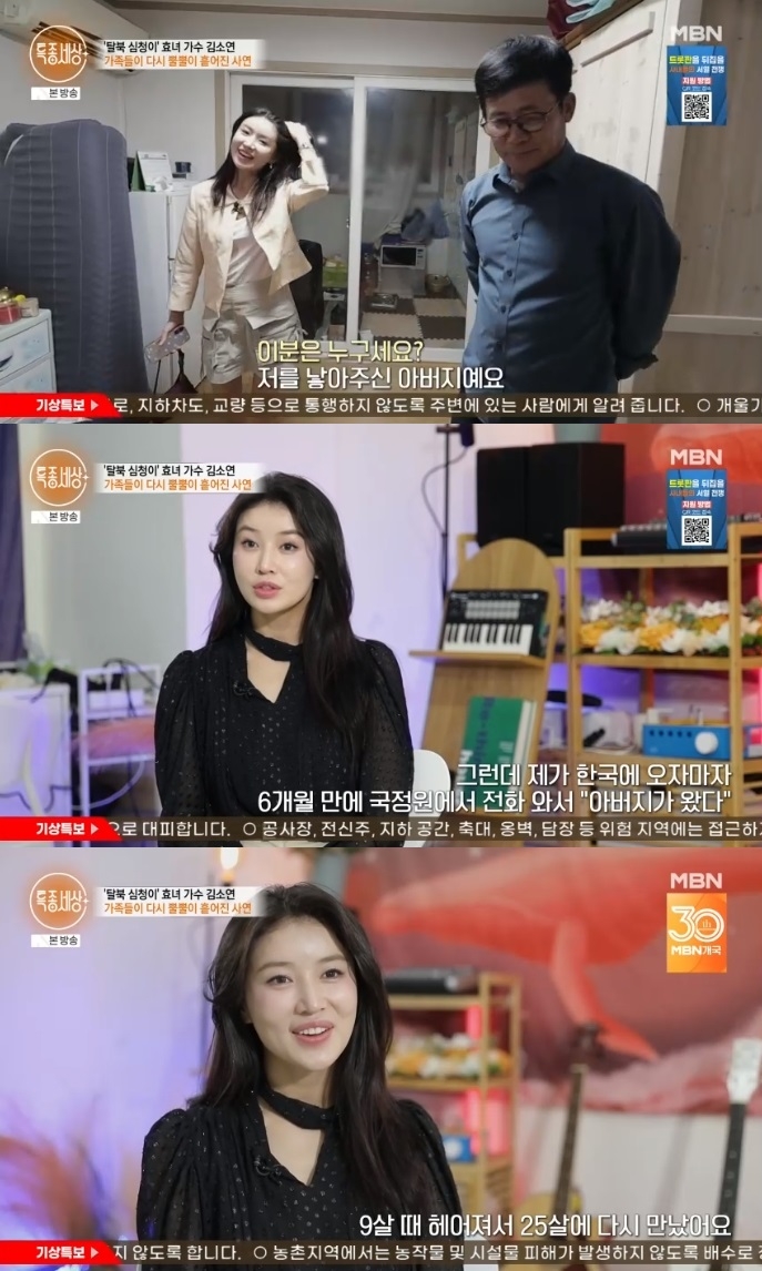 MBN ‘특종세상’ 방송캡처