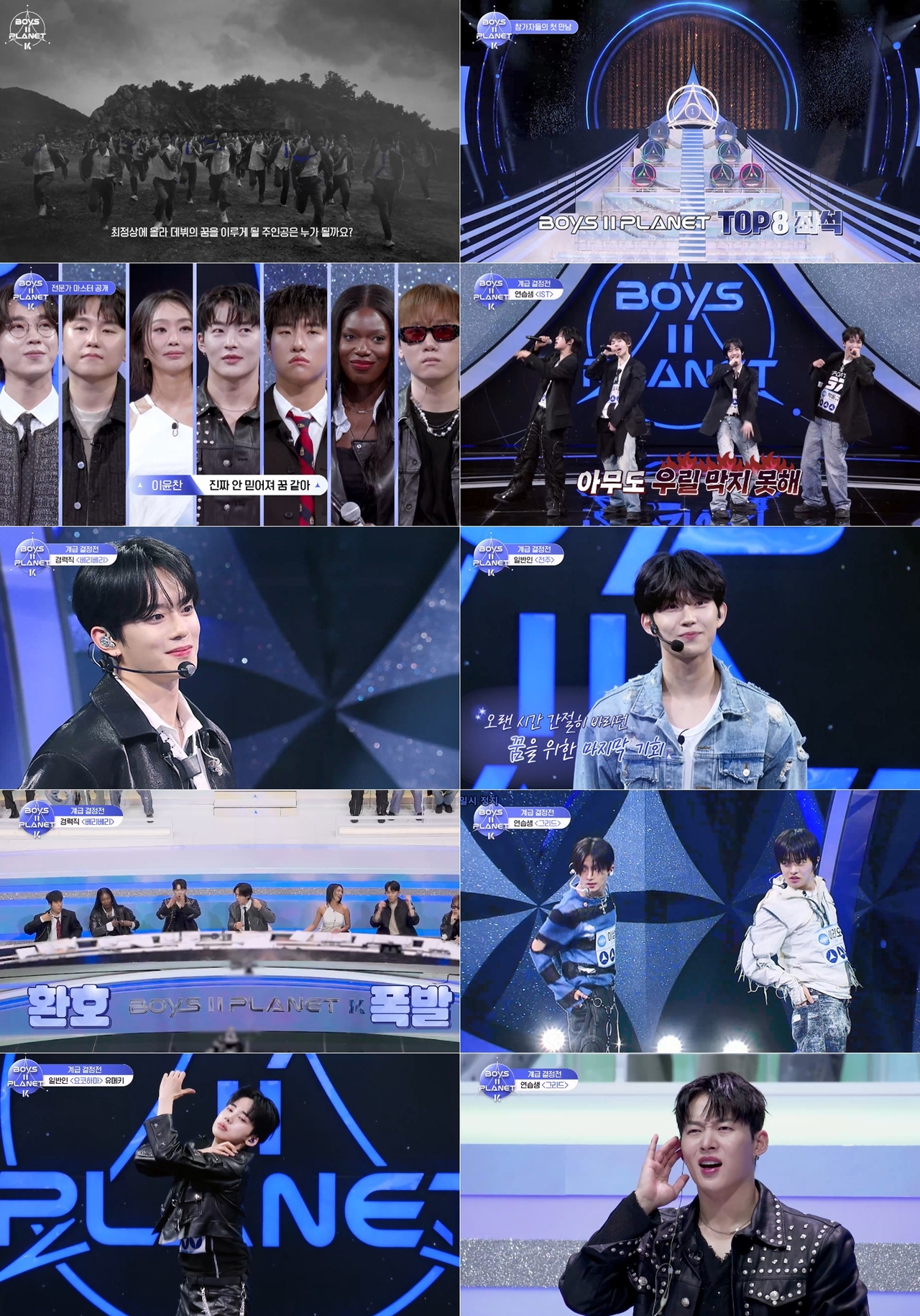 #사진 출처 = Mnet ‘보이즈 2 플래닛’