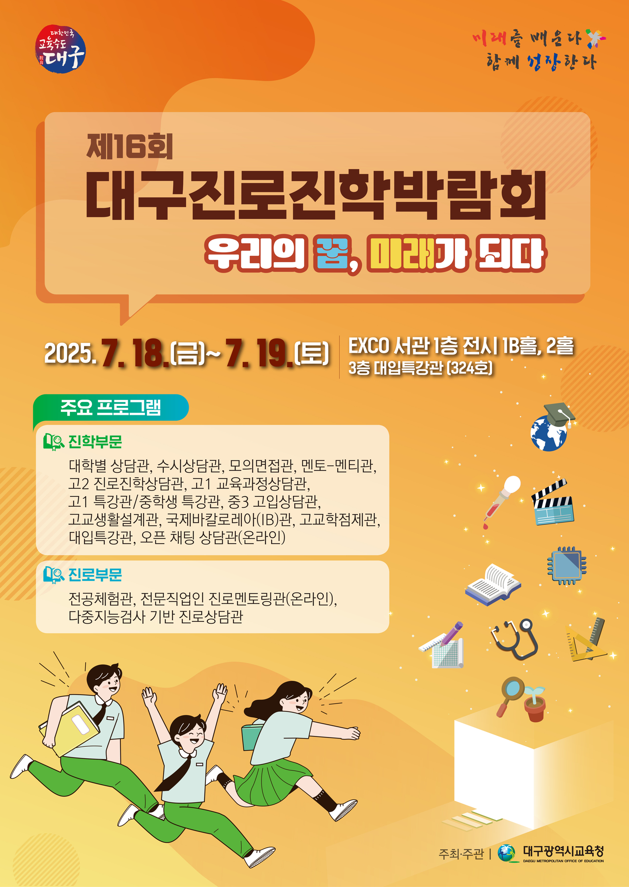 ‘제16회 대구 토토사이트 해외축구 중계 개최 포스터.[대구시교육청 제공]