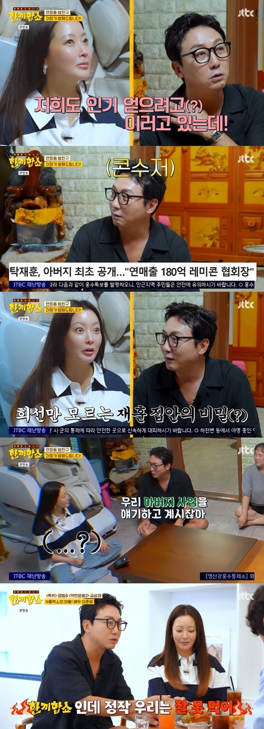 JTBC ‘한끼합쇼’ 캡처