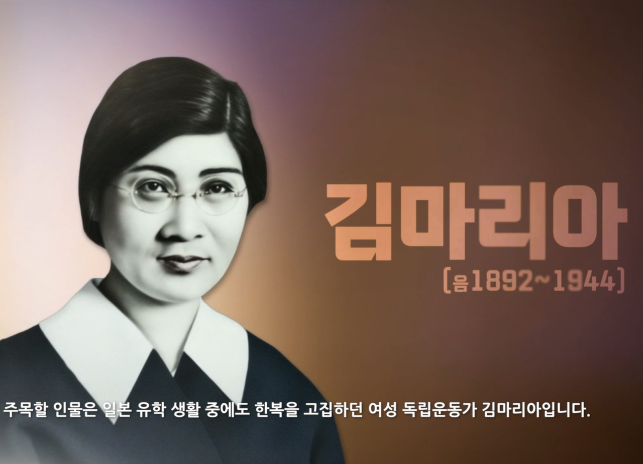 토토사이트 롤링 김마리아 선생. [서경덕 교수팀]