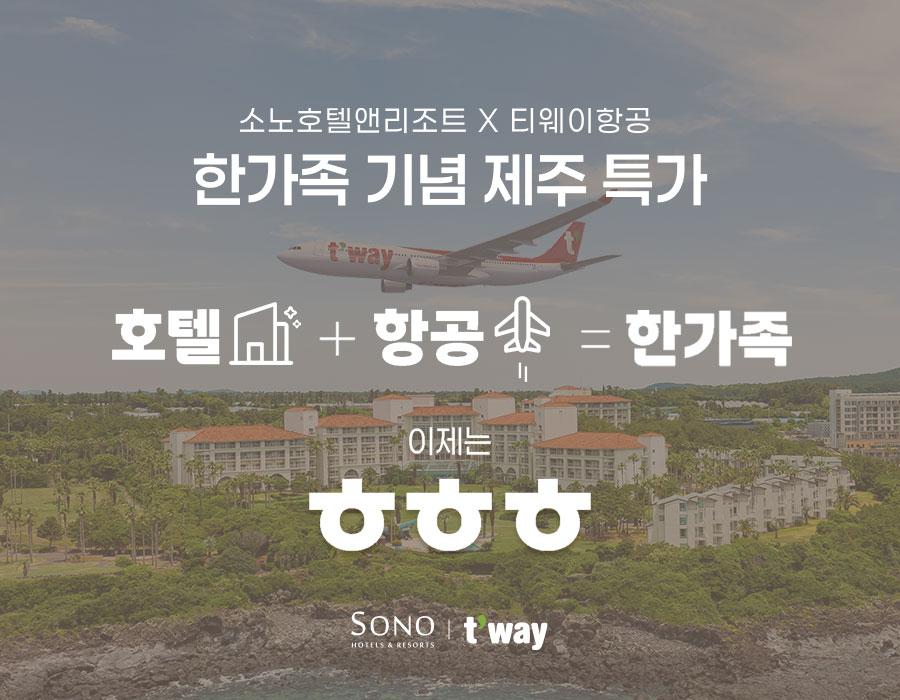 Promotional image for Sono International and T'way Air's joint travel deal (Sono International)