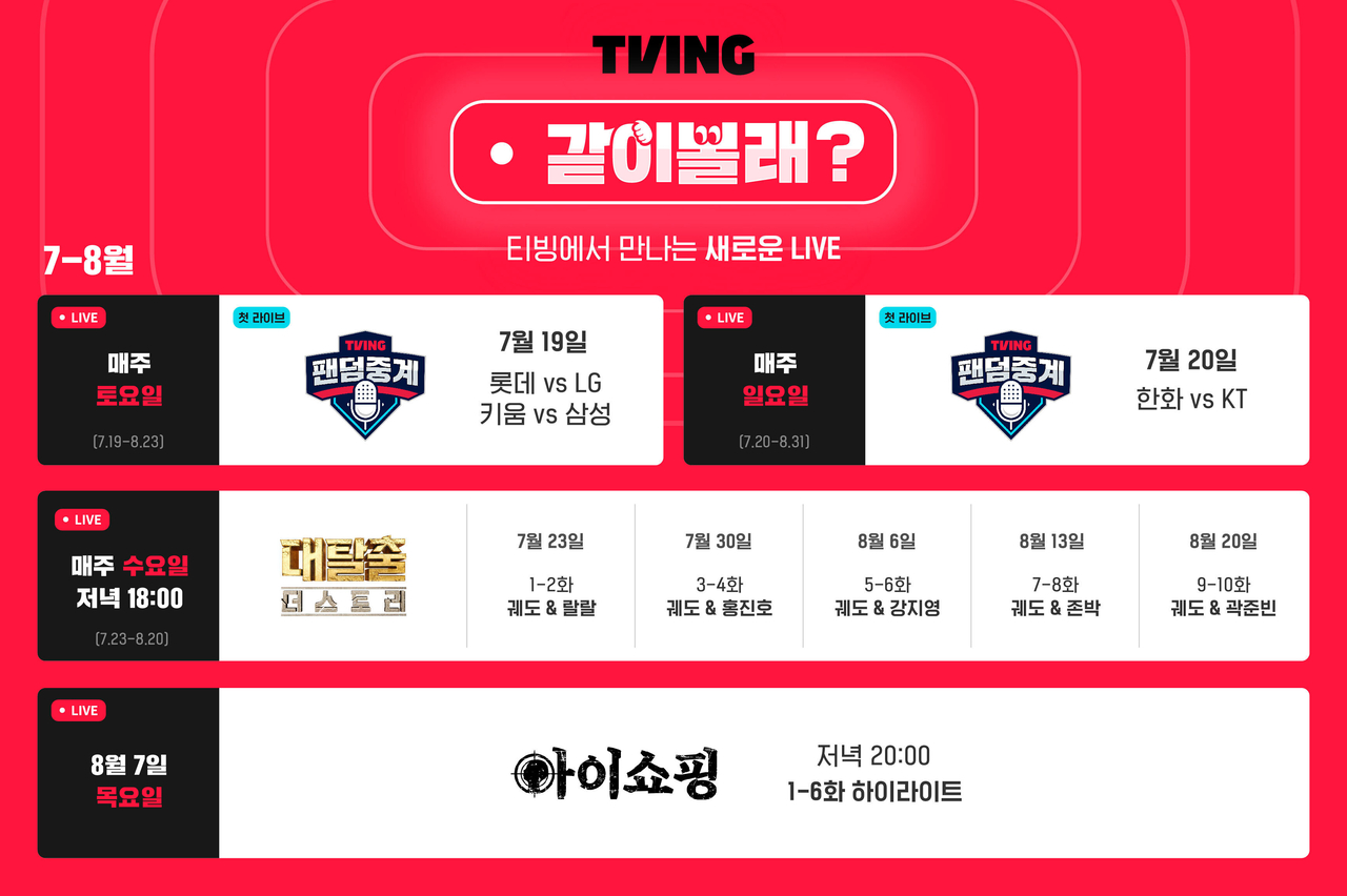 사진=티빙