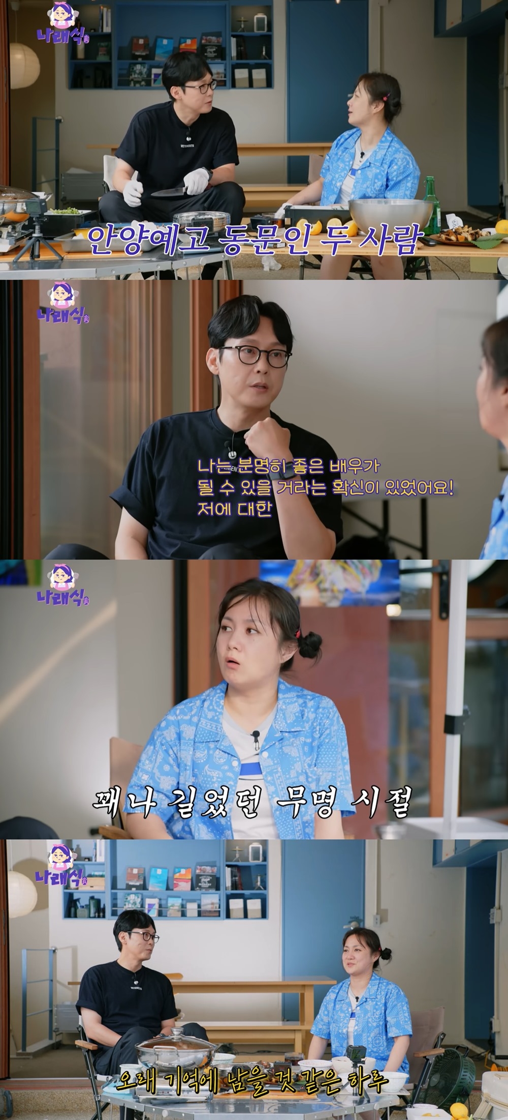사진=유튜브 ‘나래식’