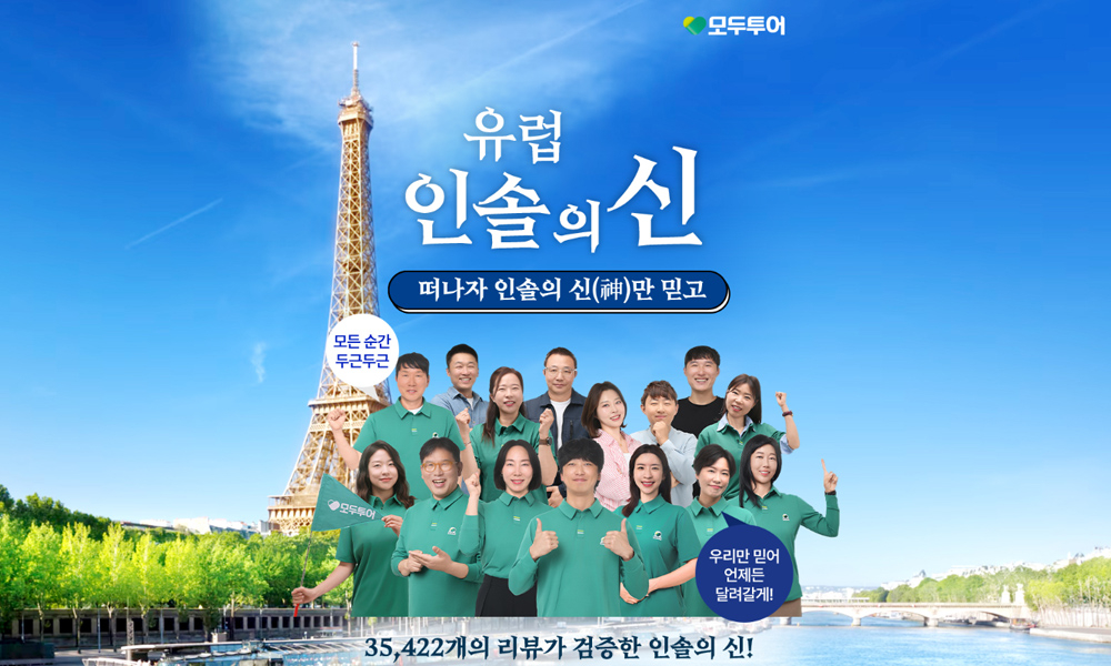 모두투어 일타 가이드가 팔로우 토토하는 특별상품 기획 타이틀