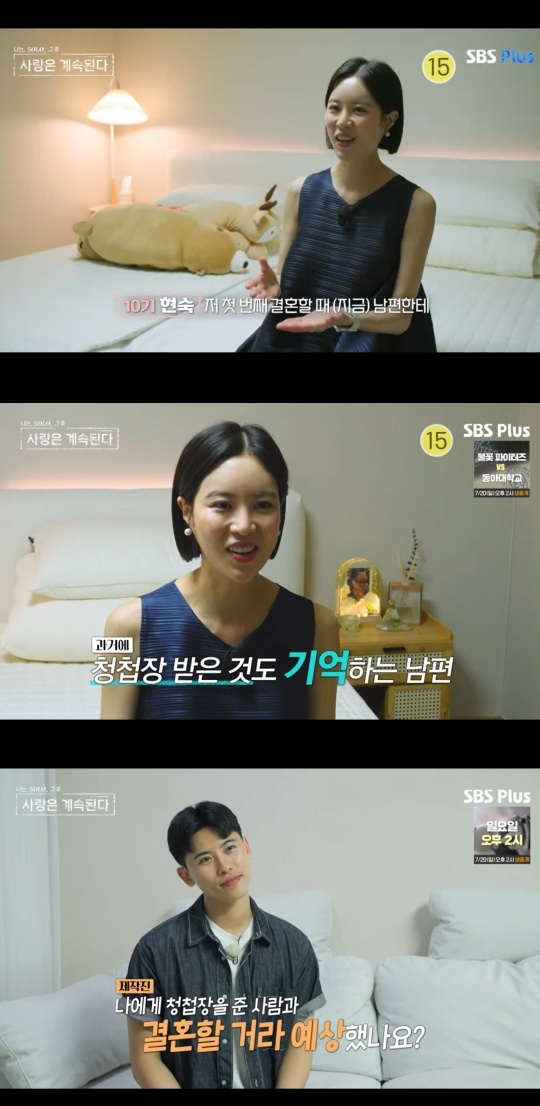 SBS PLUS, ENA ‘나솔사계’ 캡처
