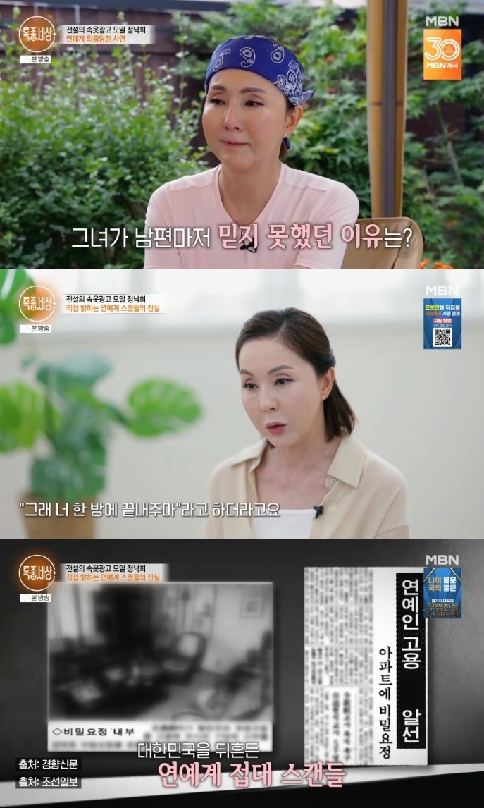 MBN ‘특종세상’ 방송캡처