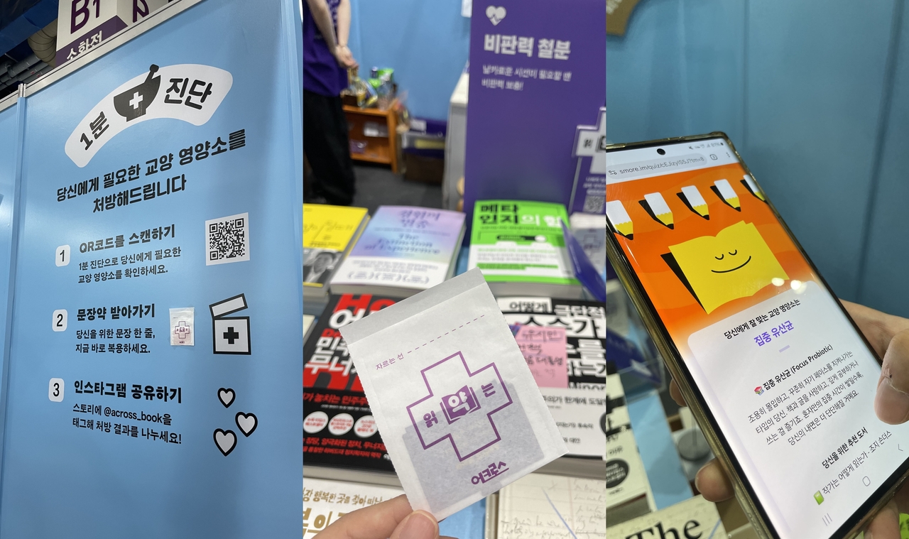 Korean publisher Across merged wellness aesthetics with reading culture by offering “book prescriptions” at its booth during the Seoul International Book Fair 2025. After a quick digital diagnosis via QR code, visitors received faux medication packets leading to custom book suggestions. (Courtesy of Gim Ji-min)