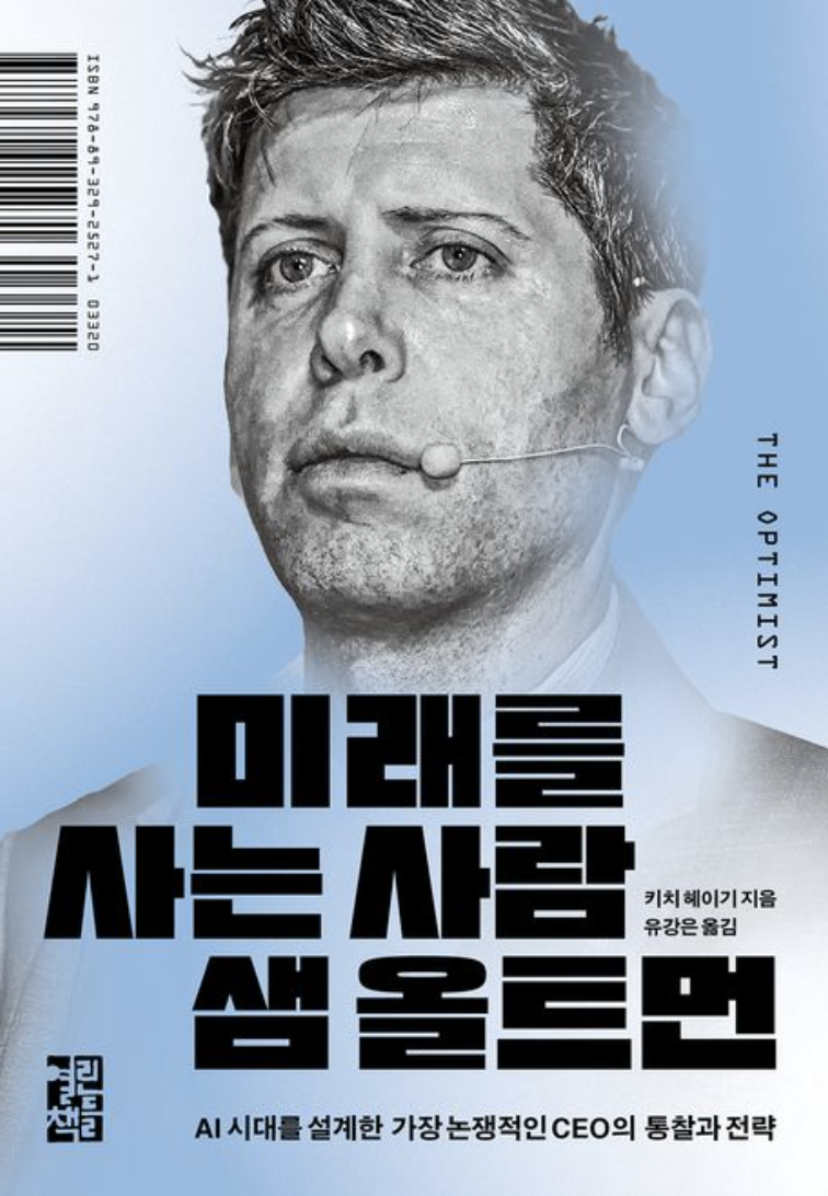 미래를 사는 사람 샘 365 토토사이트
키치 헤이기 지음
유강은 옮김
열린책들