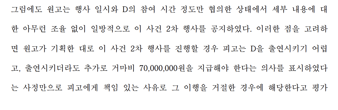 판결문 캡처. [대한민국 법원]