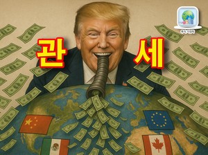 트럼프가 전 세계서 65조 더 뜯어간 2분기…美 국가자본주의 질주 속 투자 전략은? [신동윤의 투자,지정학]