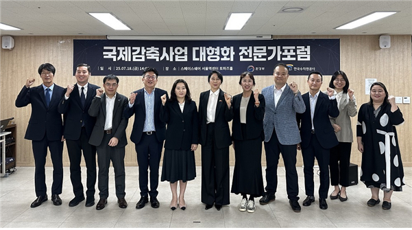 18일,서울 스페이스쉐어 서울역센터에서 열린 ‘온실가스 국제토토사이트 모멘트사업 대형화 전문가포럼’에서 참석자들이 기념사진을 촬영하고 있다.[한국수자원공사 제공]