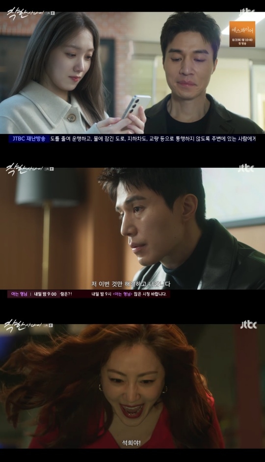 jtbc ‘착한 사나이’ 캡처