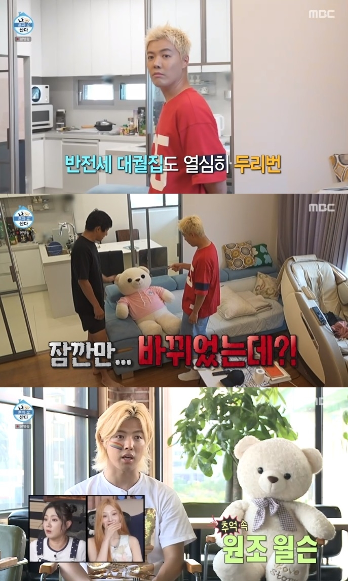 MBC ‘나혼산’ 방송캡처