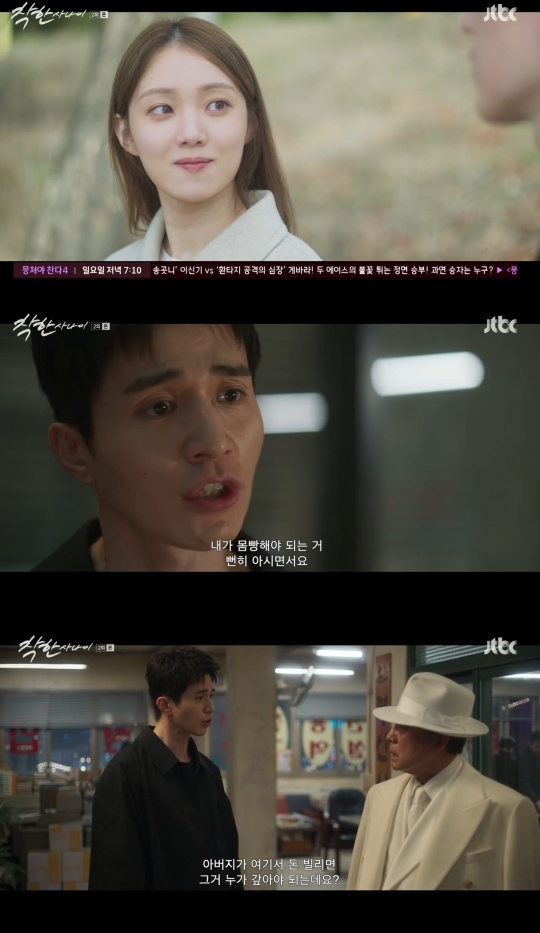 jtbc ‘착한 사나이’ 캡처