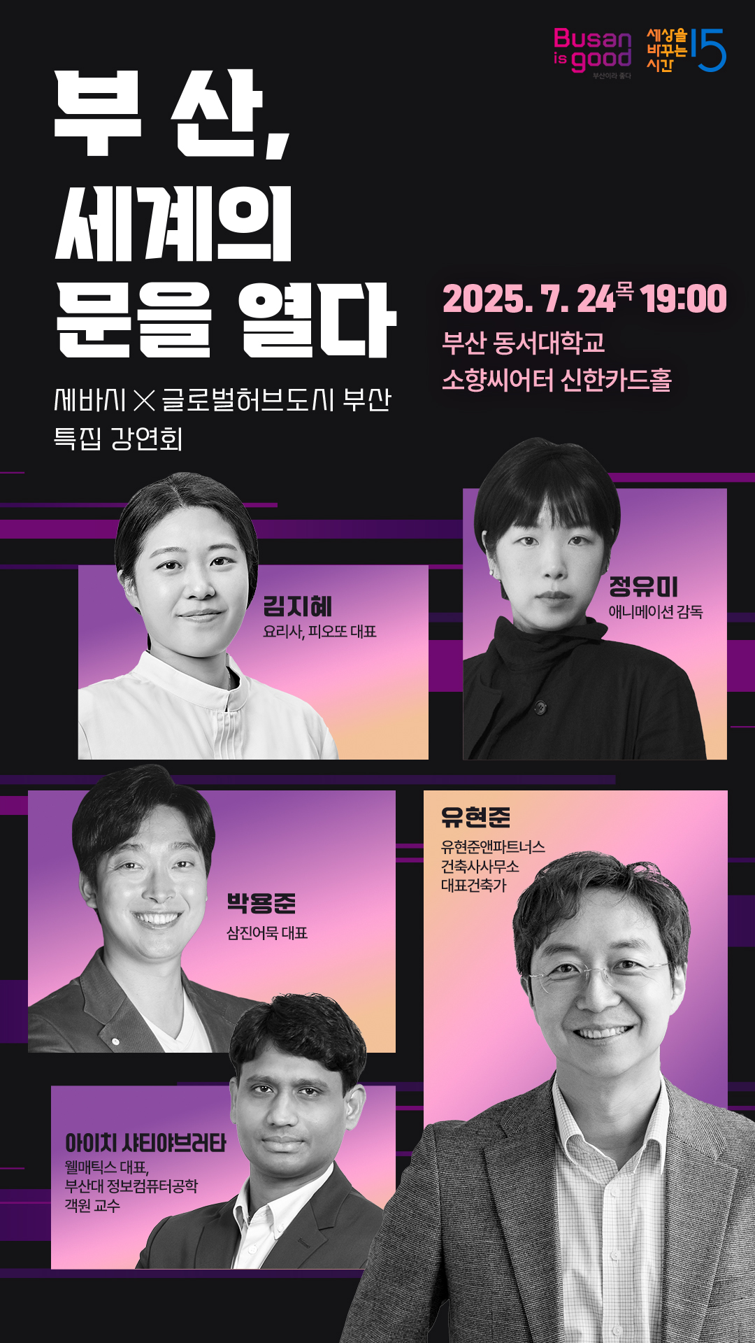 세상을 바꾸는 시간 15분 ‘토토사이트 아띠, 세계의 문을 열다’ 강연회 포스터.