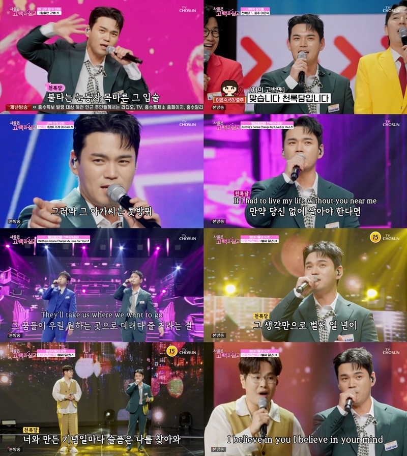 사진 출처=TV조선 ‘사랑의 콜센타 세븐스타즈’ 방송 캡처