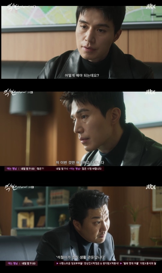 jtbc ‘착한 사나이’ 캡처