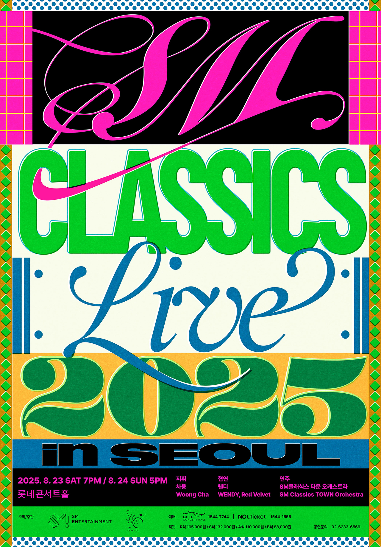 ‘SM CLASSICS LIVE 2025/26’/사진=SM