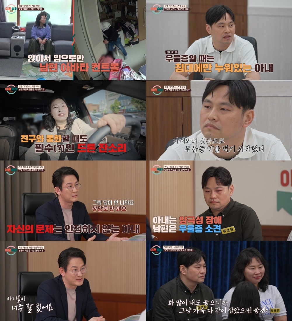 이혼숙려캠프