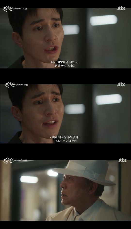 jtbc ‘착한 사나이’ 캡처