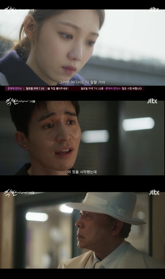 jtbc ‘착한 사나이’ 캡처