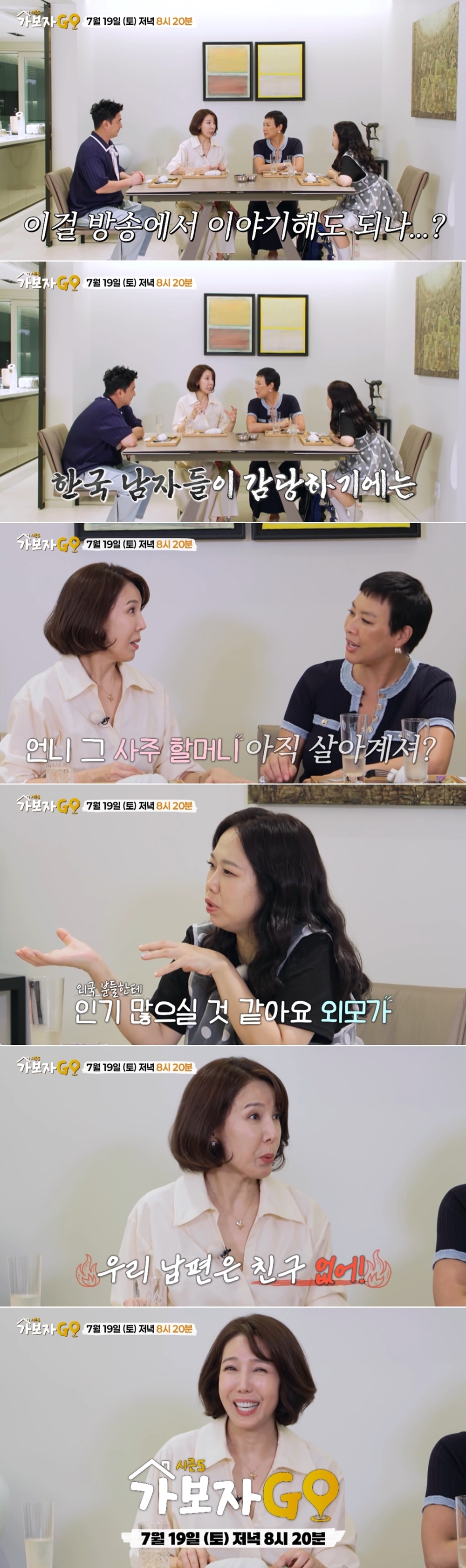 사진 제공=MBN ‘가보자GO’ 시즌3