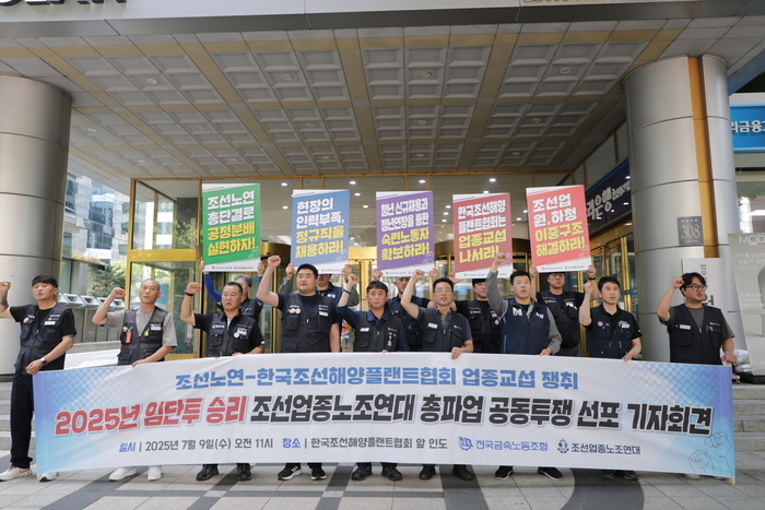 지난 9일 토토사이트 첫충노연이 한국토토사이트 첫충해양플랜트 앞에서 총파업 공동투쟁 선포 기자회견을 진행하고 있다.[금속노조 제공]