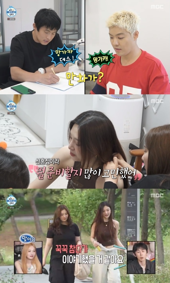 MBC ‘나혼산’ 방송캡처